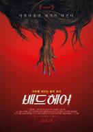 Bad Hair - South Korean Movie Poster (xs thumbnail)