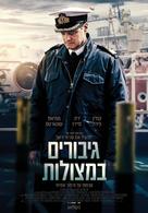 Kursk - Israeli Movie Poster (xs thumbnail)