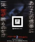 Paranormal Activity 2 - Japanese Movie Poster (xs thumbnail)