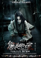 Soul House - Chinese Movie Poster (xs thumbnail)