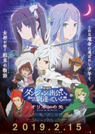 Gekijouban Danjon ni Deai o Motomeru no wa Machigatteiru Daro ka: Orion no Ya - Japanese Movie Poster (xs thumbnail)
