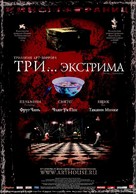 Sam gang yi - Russian Movie Poster (xs thumbnail)