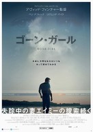 Gone Girl - Japanese Movie Poster (xs thumbnail)