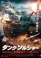 Nesokrushimyy - Japanese Movie Cover (xs thumbnail)
