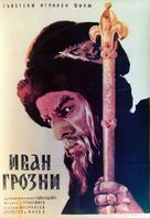 Ivan Groznyy I - Bulgarian Movie Poster (xs thumbnail)