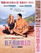50 First Dates - Chinese Movie Poster (xs thumbnail)