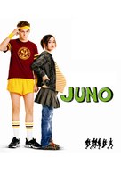 Juno - Slovenian Movie Poster (xs thumbnail)