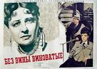 Bez viny vinovatye - Russian Movie Poster (xs thumbnail)