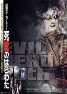 The Evil Dead - Japanese Movie Poster (xs thumbnail)
