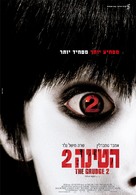 The Grudge 2 - Israeli Movie Poster (xs thumbnail)