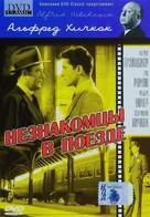 Strangers on a Train - Russian DVD movie cover (xs thumbnail)