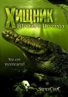 Supercroc - Russian Movie Cover (xs thumbnail)