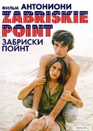 Zabriskie Point - Russian DVD movie cover (xs thumbnail)