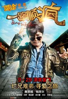 Yi Lu Shun Feng - Chinese Movie Poster (xs thumbnail)