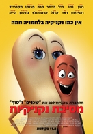 Sausage Party - Israeli Movie Poster (xs thumbnail)