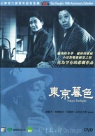 T&ocirc;ky&ocirc; boshoku - Hong Kong DVD movie cover (xs thumbnail)