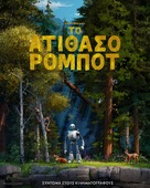The Wild Robot - Greek Movie Poster (xs thumbnail)