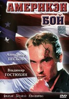 American Boy - Ukrainian DVD movie cover (xs thumbnail)
