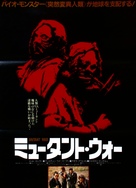 Mutant War - Japanese Movie Poster (xs thumbnail)