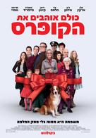 Love the Coopers - Israeli Movie Poster (xs thumbnail)