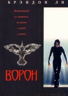The Crow - Russian Movie Cover (xs thumbnail)