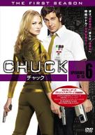 &quot;Chuck&quot; - Japanese Movie Cover (xs thumbnail)
