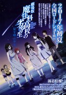 Gekijouban Mahouka koukou no rettousei: Hoshi o yobu shoujo - Japanese Movie Poster (xs thumbnail)