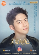 &quot;To Dear Myself&quot; - Chinese Movie Poster (xs thumbnail)