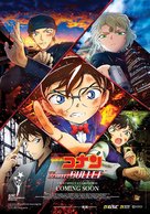 Detective Conan: The Scarlet Bullet - Malaysian Movie Poster (xs thumbnail)