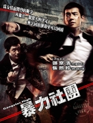 Gangster High - Taiwanese poster (xs thumbnail)