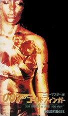 Goldfinger - Japanese VHS movie cover (xs thumbnail)