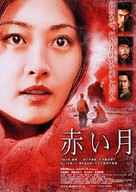 Akai tsuki - Japanese poster (xs thumbnail)