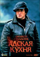 Paradise Alley - Russian DVD movie cover (xs thumbnail)