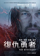 The Revenant - Hong Kong Movie Poster (xs thumbnail)