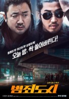 Beomjoidosi - South Korean Movie Poster (xs thumbnail)