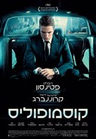 Cosmopolis - Israeli Movie Poster (xs thumbnail)