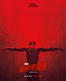 &quot;Daredevil&quot; - Taiwanese Movie Poster (xs thumbnail)