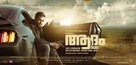 Adam Joan - Indian Movie Poster (xs thumbnail)