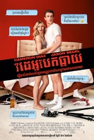 Sex Tape - Thai Movie Poster (xs thumbnail)
