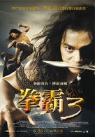 Ong bak 2 - Taiwanese Movie Poster (xs thumbnail)