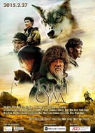 Wolf Totem - Kazakh Movie Poster (xs thumbnail)