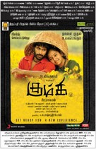 Kumki - Indian Movie Poster (xs thumbnail)