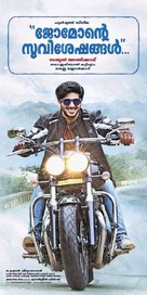 Jomonte Suvisheshangal - Indian Movie Poster (xs thumbnail)
