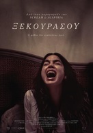 Bed Rest - Greek Movie Poster (xs thumbnail)