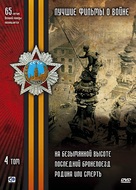 Na bezymyannoy vysote - Russian DVD movie cover (xs thumbnail)