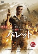 Bullet to the Head - Japanese DVD movie cover (xs thumbnail)