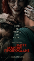 Evil Dead Rise - Bulgarian Movie Poster (xs thumbnail)