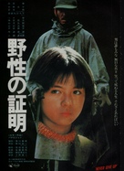 Yasei no sh&ocirc;mei - Japanese Movie Poster (xs thumbnail)