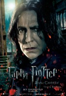 Harry Potter and the Deathly Hallows - Part 2 - Russian Movie Poster (xs thumbnail)