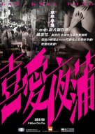 Lan Kwai Fong - Hong Kong Movie Poster (xs thumbnail)